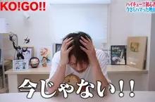 《日本藝人狩野英孝》熱愛排球少年卻拒絕官方邀約 只因為想讓興趣跟工作做切割？