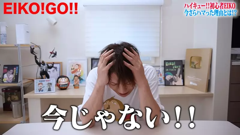《日本藝人狩野英孝》熱愛排球少年卻拒絕官方邀約 只因為想讓興趣跟工作做切割？