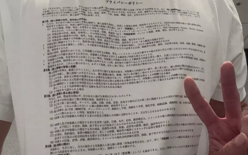 《隱私政策Ｔ恤》走在路上總是擔心被偷拍？穿上這件衣服就沒有問題了