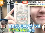 《日本旅遊必買》外國人瘋搶日本手機殼 最受歡迎的款式是……
