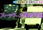 《日本棄置行李箱問題》沒品觀光客到處亂丟行李箱 車站、飯店、機場全遭殃