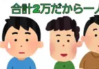 《朋友出遊分油錢》負責開車也要當分母嗎？他發文抱怨引發網友論戰了