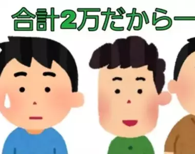 《朋友出遊分油錢》負責開車也要當分母嗎?他發文抱怨引發網友論戰了