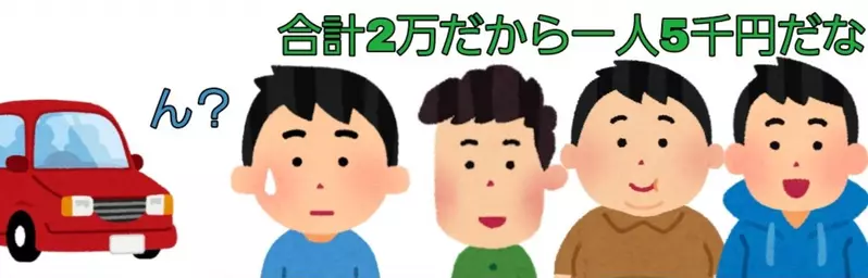 《朋友出遊分油錢》負責開車也要當分母嗎?他發文抱怨引發網友論戰了 《朋友出遊分油錢》負責開車也要當分母嗎?他發文抱怨引發網友論戰了