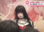 C106角色扮演特輯 今年「Comic Market同人展」現場那些美女Cosplay玩家們