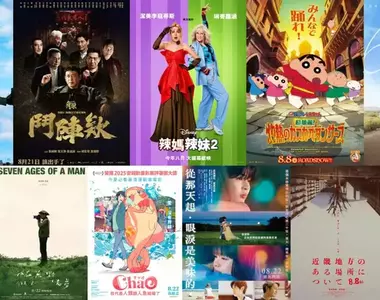 2025電影週報|8月W4|琳賽蘿涵《辣媽辣妹2》、《電影蠟筆小新》、DAY6紀錄片《6DAYS》上映