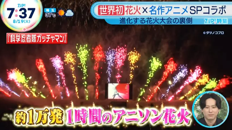 《動漫歌煙火大會》邊看經典動畫OP邊欣賞煙火 世界首創的嘗試大獲好評