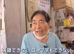《日本爆紅粗點心批發商》各國觀光客都跑來買伴手禮 84歲老闆娘不會英文照樣可以做生意