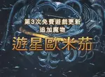 魔物獵人荒野《FF14合作預告》推出 九月下旬陸行鳥以及追加魔物「遊星歐米茄」登場
