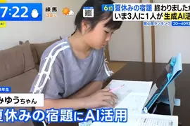《請AI幫忙寫暑假作業》已經成了中小學生的常態 日本家長們怎麼看待這種風潮呢? 《請AI幫忙寫暑假作業》已經成了中小學生的常態 日本家長們怎麼看待這種風潮呢?