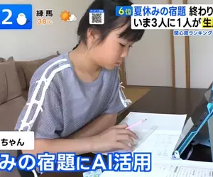 《請AI幫忙寫暑假作業》已經成了中小學生的常態 日本家長們怎麼看待這種風潮呢？