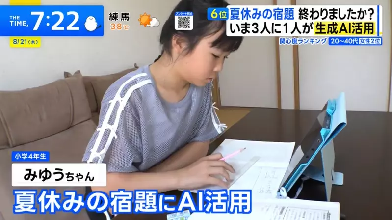 《請AI幫忙寫暑假作業》已經成了中小學生的常態 日本家長們怎麼看待這種風潮呢? 《請AI幫忙寫暑假作業》已經成了中小學生的常態 日本家長們怎麼看待這種風潮呢?