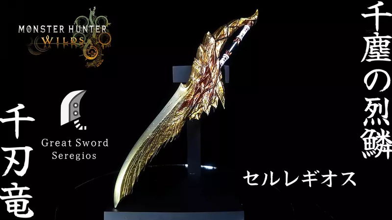 魔物獵人荒野《叛斷刀參宿七》網友用3D列印製作「千刃龍」大劍仿製武器