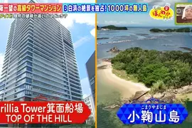 《猜猜哪一個比較貴》是大阪的29樓豪宅大廈?還是能夠獨享沙灘的千坪無人島? 《猜猜哪一個比較貴》是大阪的29樓豪宅大廈?還是能夠獨享沙灘的千坪無人島?