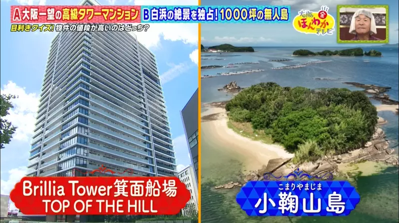 《猜猜哪一個比較貴》是大阪的29樓豪宅大廈？還是能夠獨享沙灘的千坪無人島？