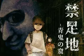 宣佈8月29號發售《禁足地~青鬼之窟》經典恐怖遊戲「青鬼」最新系列作 宣佈8月29號發售《禁足地~青鬼之窟》經典恐怖遊戲「青鬼」最新系列作