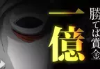 甲斐谷忍漫畫《詐欺遊戲/LIAR GAME》宣佈TV動畫化 預計2026年正式開播