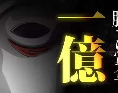 甲斐谷忍漫畫《詐欺遊戲/LIAR GAME》宣佈TV動畫化 預計2026年正式開播