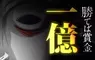 甲斐谷忍漫畫《詐欺遊戲/LIAR GAME》宣佈TV動畫化 預計2026年正式開播