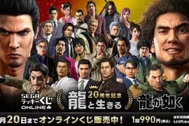 人氣一番賞《人中之龍》20周年紀念線上抽獎第一彈推出 人氣一番賞《人中之龍》20周年紀念線上抽獎第一彈推出