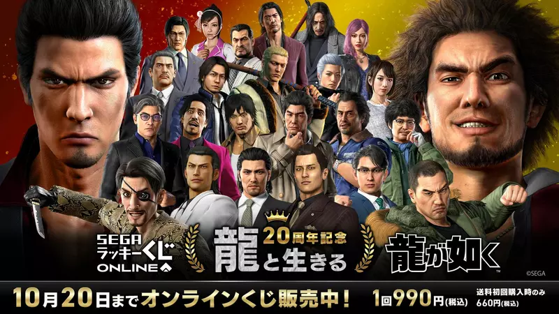 人氣一番賞《人中之龍》20周年紀念線上抽獎第一彈推出 人氣一番賞《人中之龍》20周年紀念線上抽獎第一彈推出