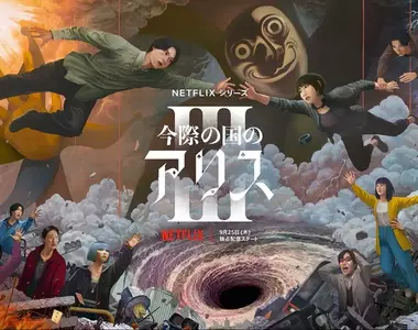 《今際之國的闖關者》第三季上線倒數 完整預告&驚悚遊戲一起公開