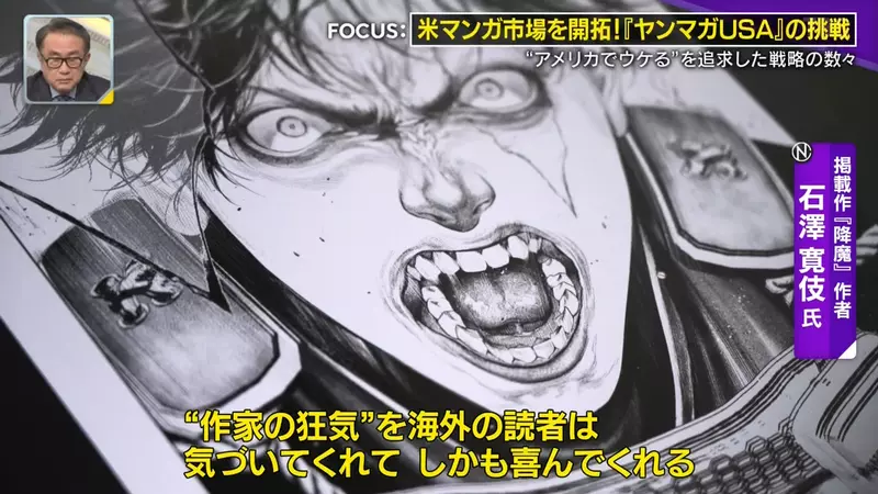 《Yanmaga USA》日本青年漫畫雜誌進軍美國 專為美國宅宅量身打造原創作品