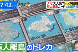 《有人離島卡牌遊戲》居民人數就是稀有度 教大家認識離島活化觀光 《有人離島卡牌遊戲》居民人數就是稀有度 教大家認識離島活化觀光