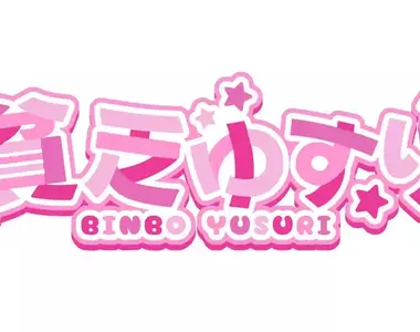 《貧乏ゆすり》這個日文單詞超像VTuber的名字?還真的有人取名叫做「抖腳」呢