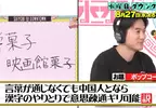 《漢字傳話遊戲》不懂中文的日本人和不懂日文的中國人 可以光靠漢字溝通嗎？
