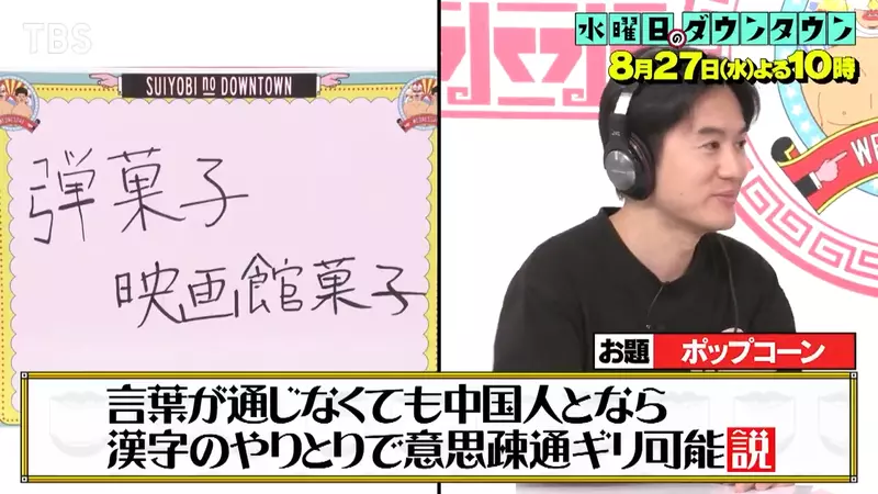 《漢字傳話遊戲》不懂中文的日本人和不懂日文的中國人 可以光靠漢字溝通嗎？