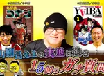 《15問青山剛昌》深入挖掘老師的私生活 最愛看的漫畫是哪部？最愛玩的遊戲又是哪一款？