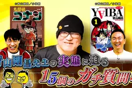 《15問青山剛昌》深入挖掘老師的私生活 最愛看的漫畫是哪部?最愛玩的遊戲又是哪一款? 《15問青山剛昌》深入挖掘老師的私生活 最愛看的漫畫是哪部?最愛玩的遊戲又是哪一款?