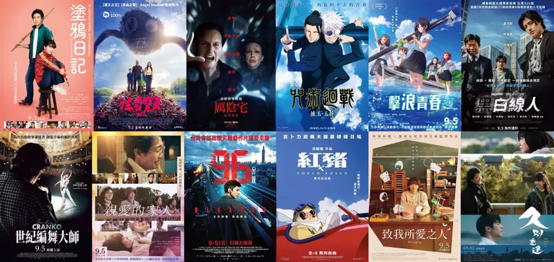 2025電影週報｜9月W1｜鬼月必看《厲陰宅：最終聖事》、《劇場版 咒術迴戰 懷玉‧玉折》、高鐵災難片《96分鐘》上映