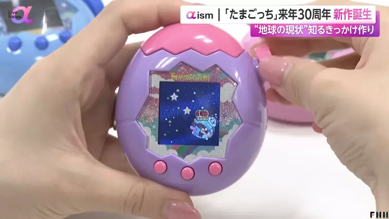 官方宣佈《塔麻可吉》自1996年推出以來出貨量破1億台，全新37代商品發售，甚至可以從宇宙角度玩到細胞單位