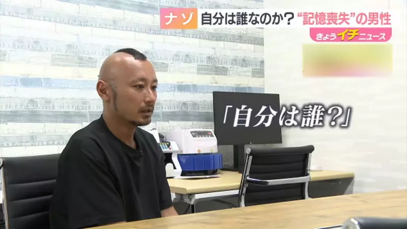 《忘記自己是誰的人》日本男性抱著大筆現金在草叢甦醒 呼籲認識自己的人出面指認