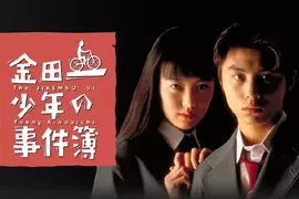 曾經有一個時代《金田一比柯南還要紅》資深宅宅分享當時的情況 曾經有一個時代《金田一比柯南還要紅》資深宅宅分享當時的情況