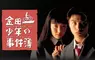 曾經有一個時代《金田一比柯南還要紅》資深宅宅分享當時的情況