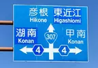 《讓外國駕駛崩潰的路標》湖南寫成Konan 甲南也寫成Konan 到底這個Konan是哪個Konan