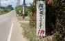 《沖繩神秘警示牌》小心路邊有東西跑出來？所以到底是什麼東西啊？