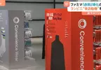 日本FamilyMart首次推出「服裝便利店」為提升時尚品牌概念打造的衣服專賣店