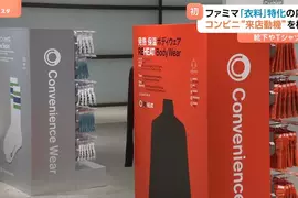日本FamilyMart首次推出「服裝便利店」為提升時尚品牌概念打造的衣服專賣店