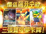 「寶可夢」迎接30週年熱門卡牌身價暴漲！盤點必搶的限量人氣《寶可夢卡牌》TOP 3