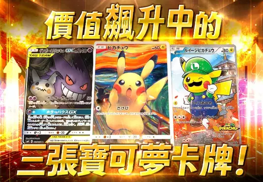 「寶可夢」迎接30週年熱門卡牌身價暴漲！盤點必搶的限量人氣《寶可夢卡牌》TOP 3