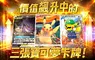 「寶可夢」迎接30週年熱門卡牌身價暴漲！盤點必搶的限量人氣《寶可夢卡牌》TOP 3