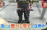日本節目調查《超低垮褲》在日本重新流行起來的「超LOW胖次」穿法