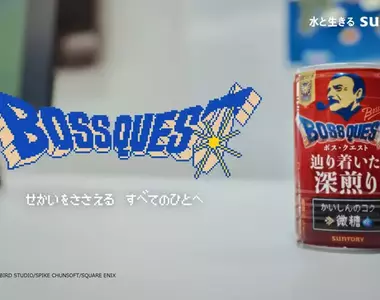 日本BOSS咖啡與「勇者鬥惡龍」合作 除了新包裝商品推出外,還在東京地下鐵張貼巨幅廣告牆