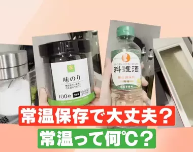 《常溫保存的食物》天氣這麼熱真的不用冰?日本廠商定義的「常溫」其實是……