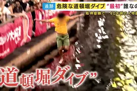 《阪神虎球迷跳河》樹立這個傳統的竟然是敵對球迷?他超後悔呼籲大家別跳了 《阪神虎球迷跳河》樹立這個傳統的竟然是敵對球迷?他超後悔呼籲大家別跳了