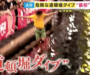 《阪神虎球迷跳河》樹立這個傳統的竟然是敵對球迷？他超後悔呼籲大家別跳了